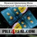 Мужской Шелкопряд Моли Питательный Оральный Жидкость cialis5